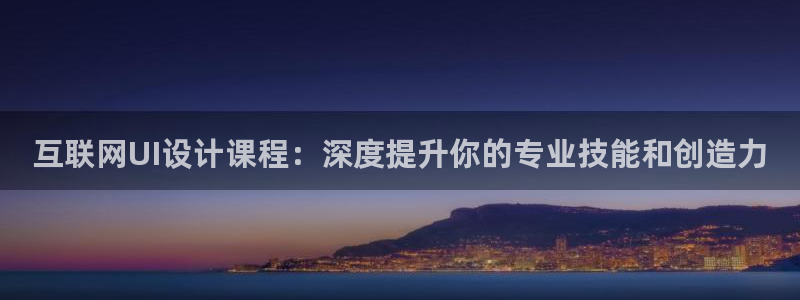 先锋娱乐资讯：互联网UI设计课