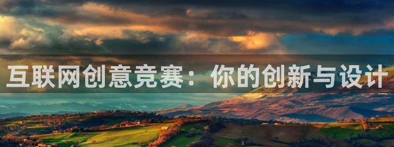 时代先锋娱乐：互联网创意竞赛：