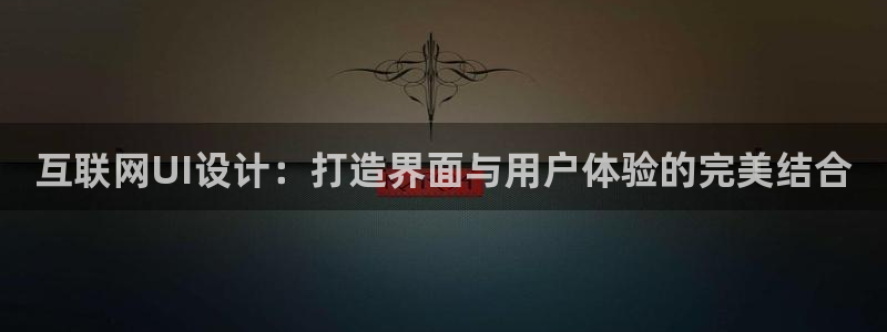 先锋娱乐电子游戏：互联网UI设