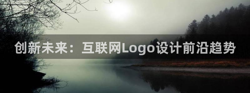 先锋娱乐棋牌：创新未来：互联网