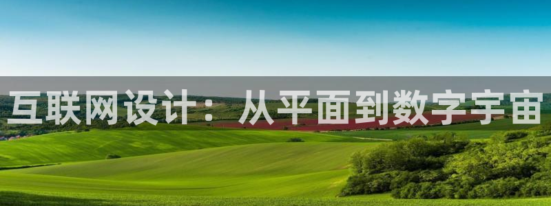 先锋娱乐游戏大厅下载：互联网设